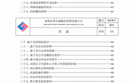 售楼部物业管理篇绿化外包作业指导书