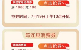 收藏！2023年吉林“9·8消费节”全省消费券及促销活动全览(消费万元活动促销活动补贴)