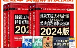 揭秘用真题造价红宝书提高造价工程师考试通过率