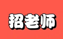 公办中小学招老师本周日笔试二建考试也在本周末