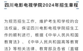 2024年四川电影电视学院开设了哪些专业