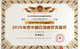 无痕系列白酒荣获“2020年度中国白酒感官质量奖(白酒无痕感官质量品评)