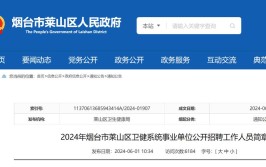 2021年烟台市蓬莱区公益性岗位招聘公告(人员岗位就业聘用财政厅)