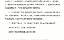 江苏省监理工程师报考要求