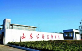 山东公路技师学院:综合性公办全日制技师学院(工程系齐鲁专业技师学院)