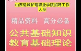 山西 运城护理职业学院附属医院招聘临床医学医学影像学等