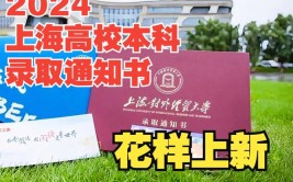 上海成教录取通知书什么用