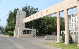 天津体育学院怎么样