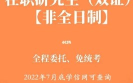 对外经济贸易大学非全日制研究生是双证吗？