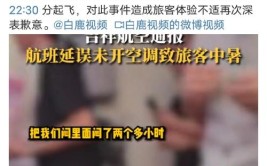 7点出发丨航班延误两小时却不开空调致乘客中暑？吉祥航空致歉！(中暑致歉不开乘客两小时)