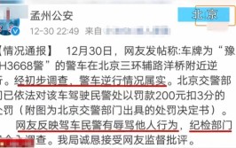 河南警车在京逆行被罚 拍摄者“还原”事件经过(警车逆行人民网网友处罚)