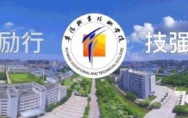 阜阳职业技术学院是公办还是民办大学？