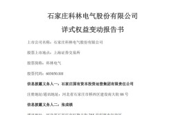 石家庄科林电气股份有限公司 关于出售部分新建厂房及土地使用权的进展公告(甲方科技有限公司万元镇远合同)