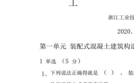 开放大学建筑专业作业难材料混凝土答案干货分享