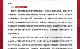 天津音乐学院2023年本科招生简章