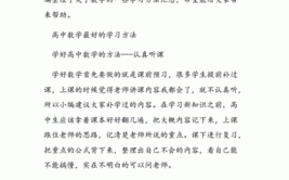 高中数学学习方法有哪些