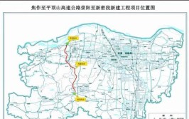 涉及河南这些地方(修武长垣高速公路封丘公示)