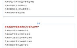 天津中考生之中高职类学校招生录取篇