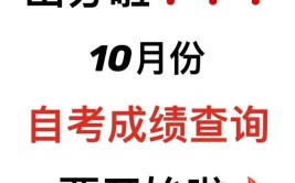 河南2023年自考成绩公布时间及系统入口