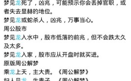 周公解梦：当梦里出现这几个情况就要引起注意了(周公解梦这几个梦里梦见自己梦境)