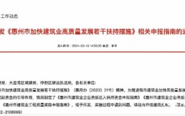 惠州新迁入建筑企业最高奖500万申报要符合这些条件