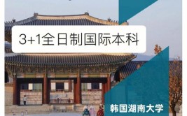 国际本科3+2有哪些学校