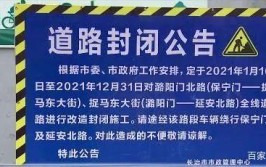 健康街鸢飞路路口、健康街虞河路路口、健康街文化路路口封闭施工公告(封闭施工路口路段文化路)