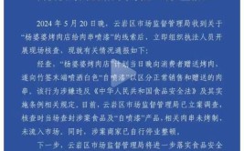 贵阳一烤肉店给肉串喷漆？官方通报来了(喷漆肉串核查烤肉店监督管理局)