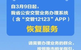 有序恢复全市公安交管业务办理工作(预约业务办理交管疫情)