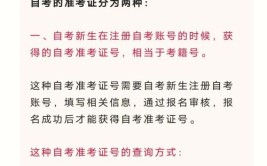 考生忘记自考准考证号或遇到其他突发状况怎么办