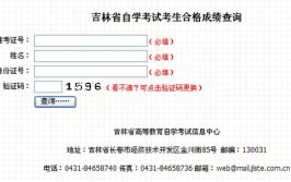 吉林自学考试如何查询考试信息？