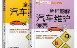 「好书推荐」汽车维修入门全程图解系列(图解汽车全程本书汽车维修)