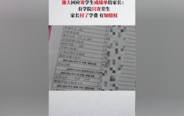 浙江大学把学生成绩单寄给家长