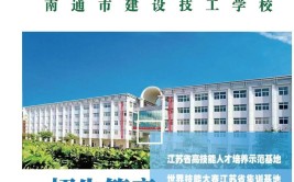 南通市通州区建筑职工中等专业学校建筑工程施工专业介绍