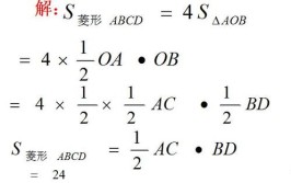 棱形的面积公式是什么