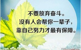 激励学生努力上进的句子