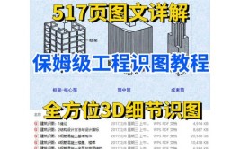 建筑工程新人入行指南