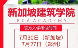 新加坡建筑学院好考吗