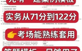 一建考前死磕万能案例实务从73分到122分真香学习法用了就过