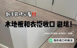 木地板翘边的怎么办：简单措施帮您避免烦恼和维修费用！(木地板湿度木材地板木工)