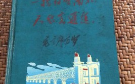 天堑变通途——昌宁交通40年变迁小记(天堑公路小记交通学校)