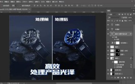 PS教程-PS产品修图之高效处理产品光泽(产品高效光泽教程图层)