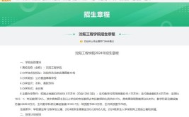 2024年沈阳工程学院开设了哪些专业