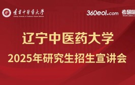 辽宁中医药大学是民办大学还是公办大学