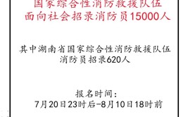 天津市国家综合性消防救援队伍面向社会公开招录消防员