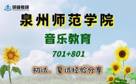 泉州师范学院和闽南师范大学哪一个更好一些