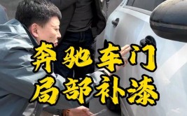 奔驰车“被补漆”引赔偿之争 江西华宏星汽车有限公司：钣金工不慎磕碰后私自处理导致 律师：未告知构成侵权(保险杠私自磕碰车辆赔偿)