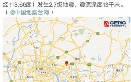 广州市应急管理局：增城地震后续发生破坏性地震可能性不大(地震震情南方都市报发生震感)