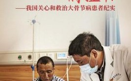 一病牵心 一情挂怀——我国关心和救治大骨节病患者纪实(大骨节病患者昌都挂怀地方病)