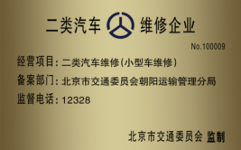 「优秀企业推荐」北京市汽车修理公司优秀企业推荐公示(汽车修理汽车维修优秀企业企业有限公司)